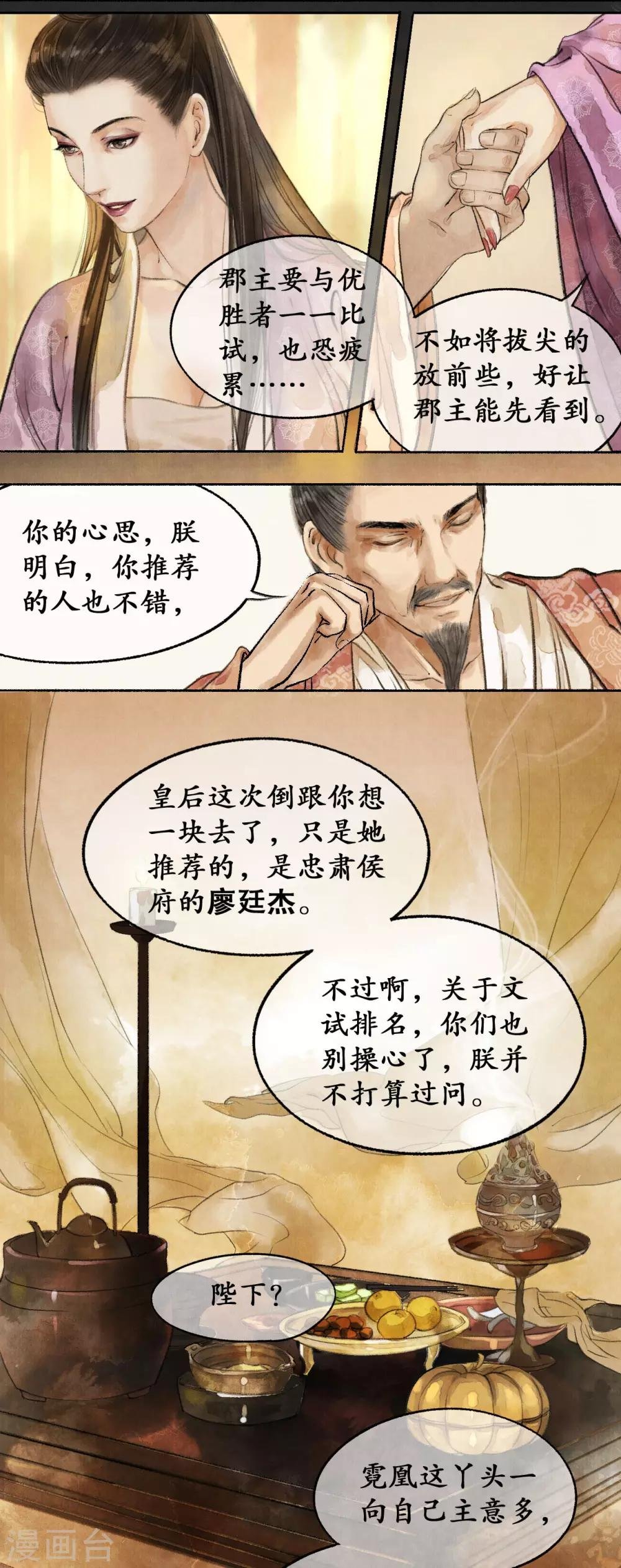 第13话 雪庐夜话