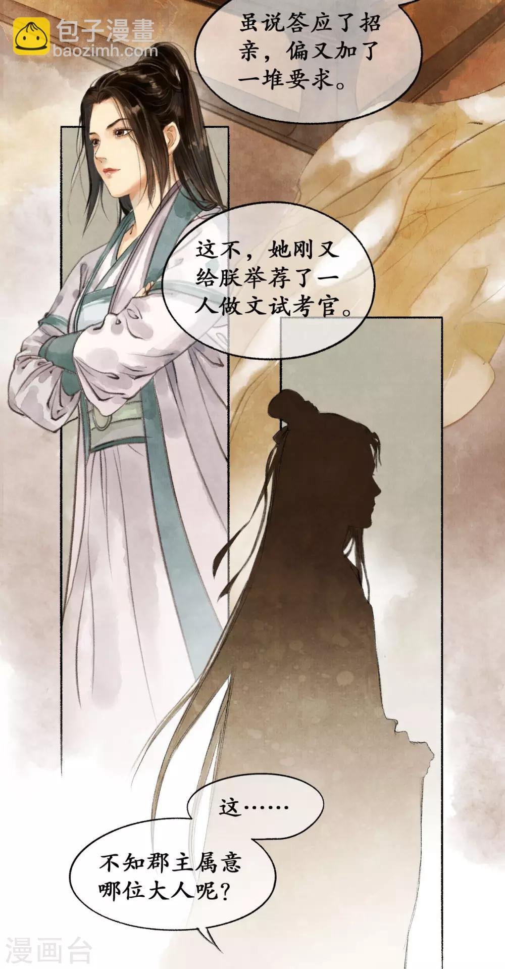 第13话 雪庐夜话