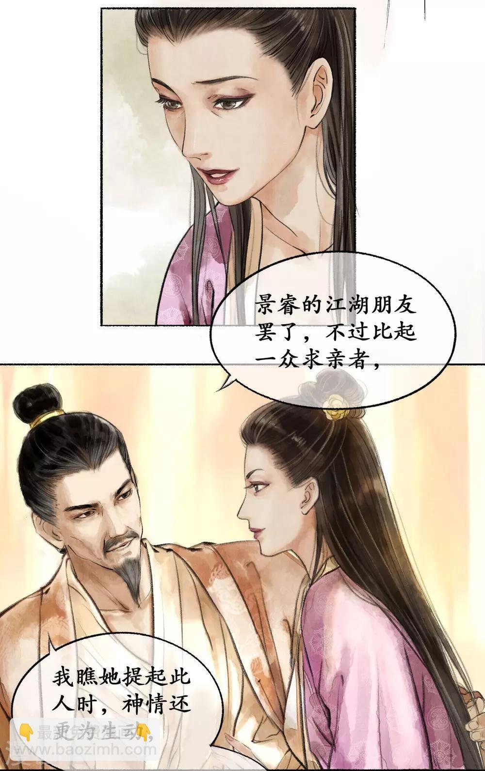 第13话 雪庐夜话