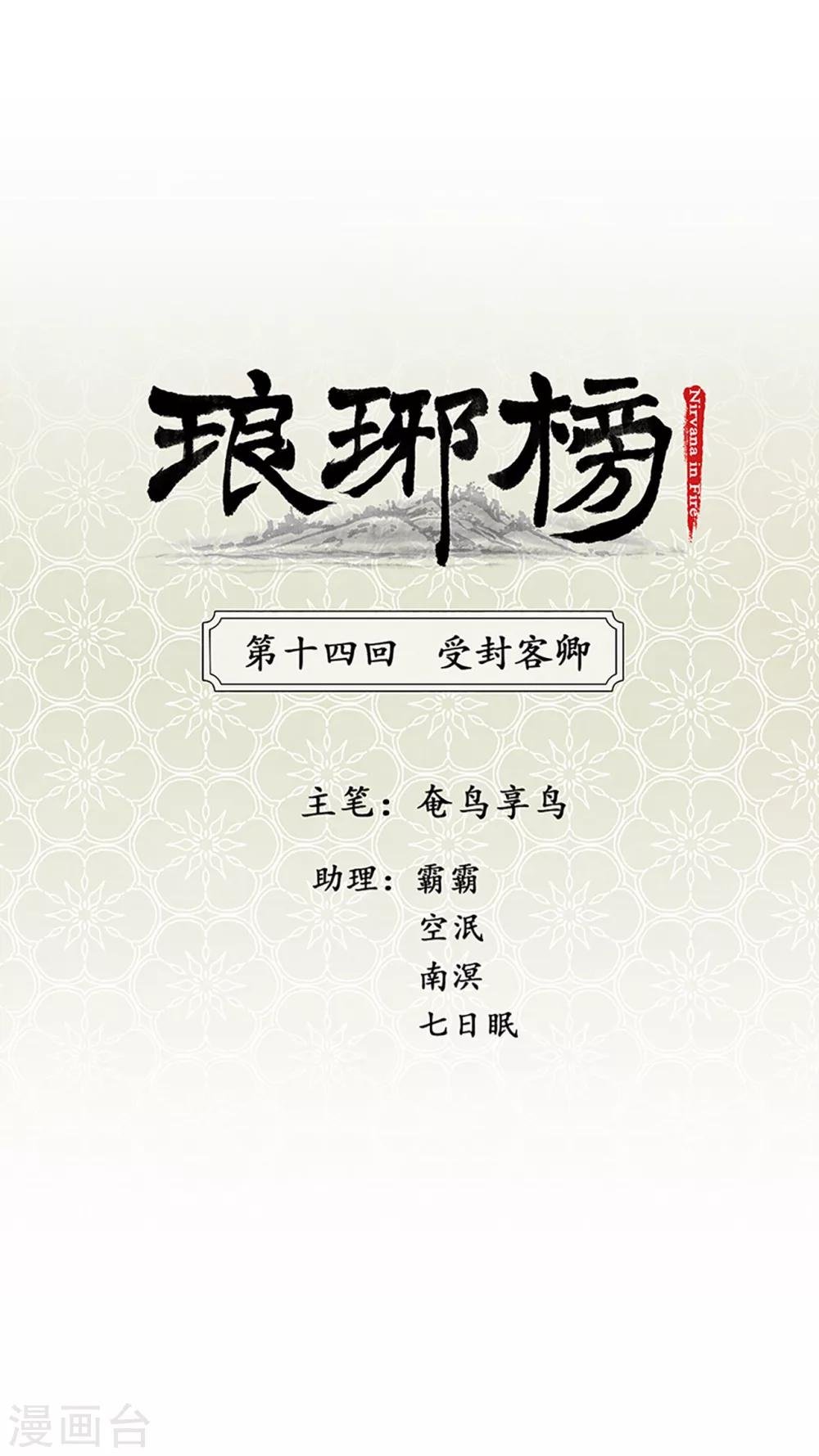 第14话 受封客卿