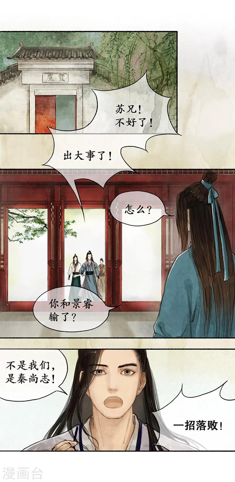 第14话 受封客卿