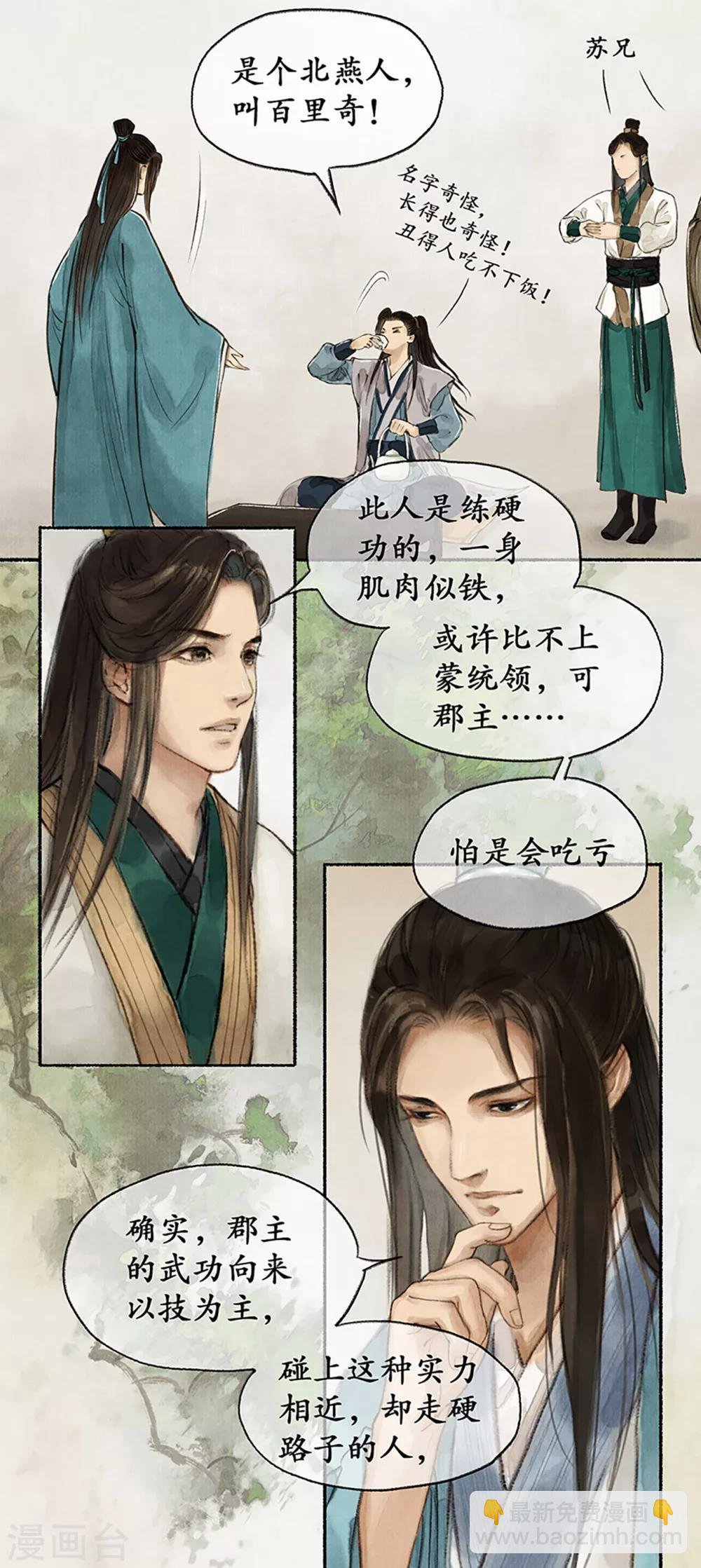 第14话 受封客卿
