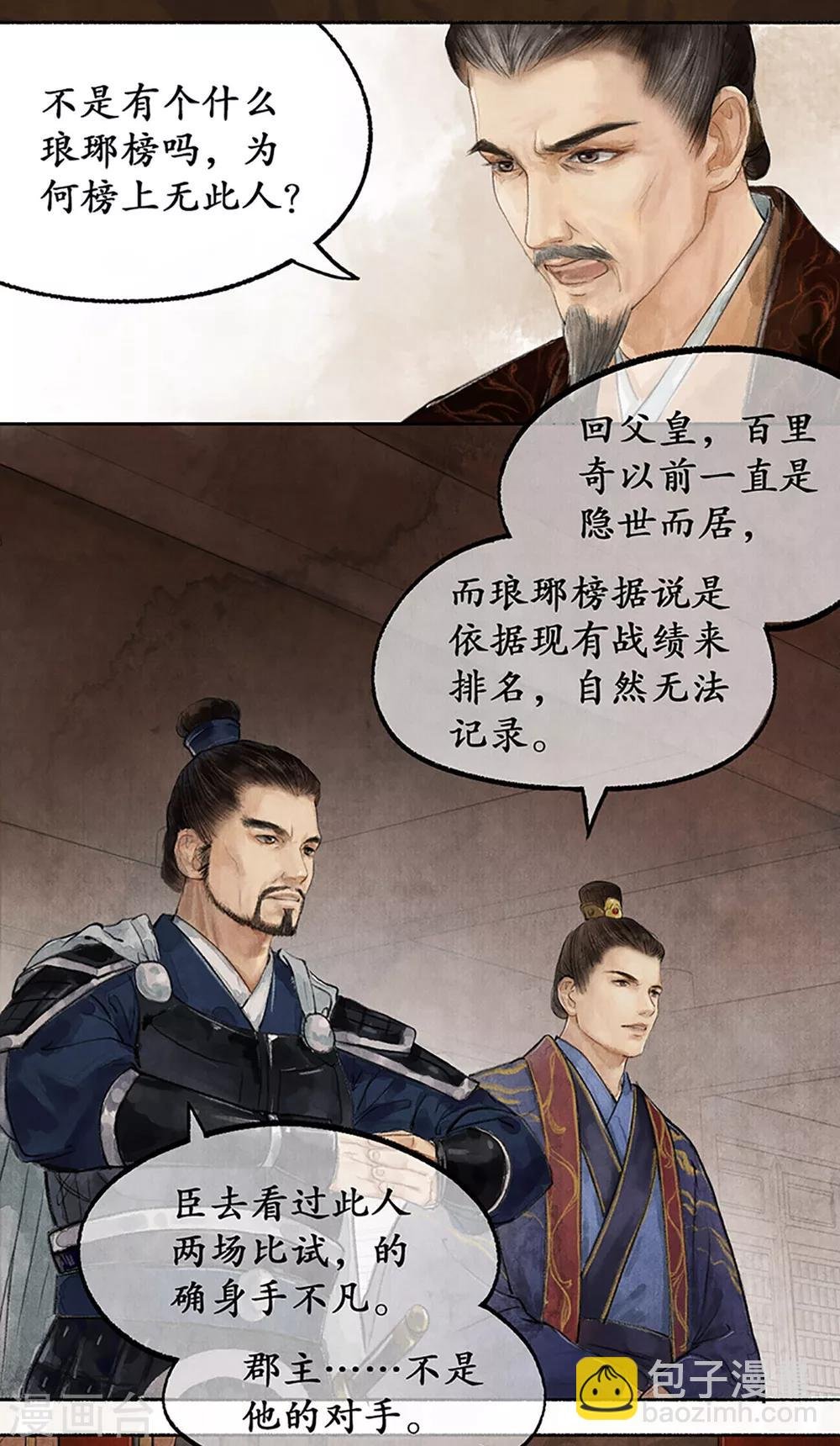 第14话 受封客卿