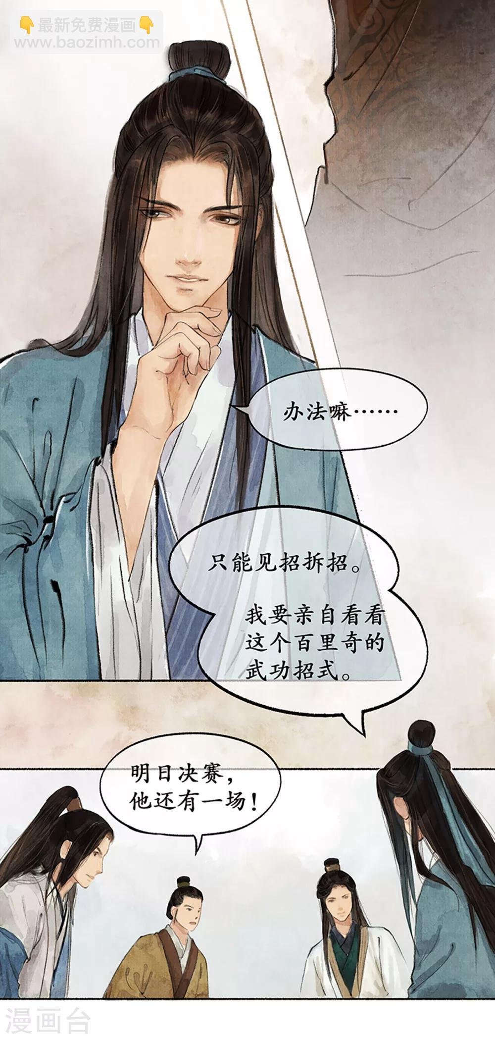 第14话 受封客卿