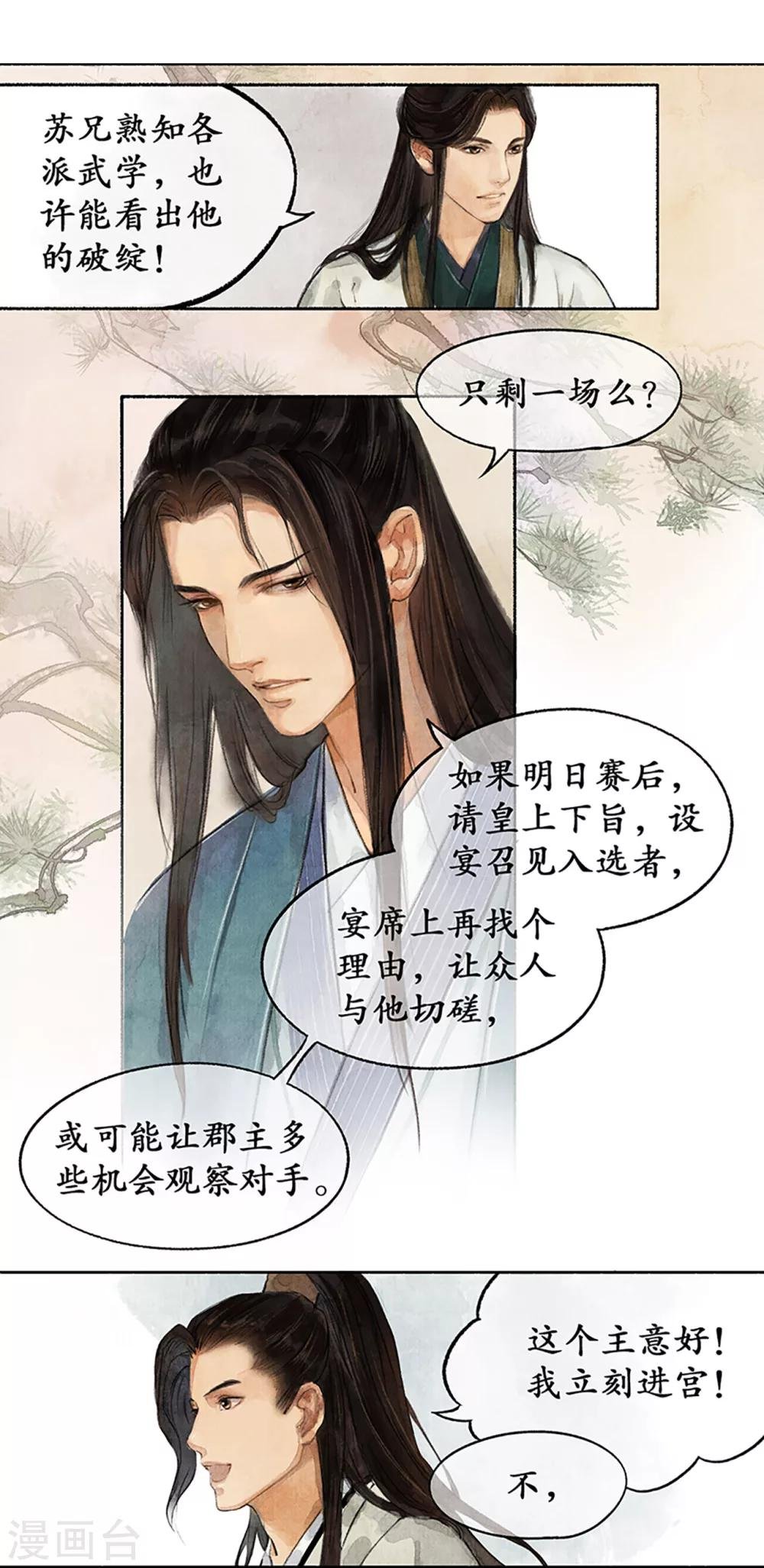 第14话 受封客卿