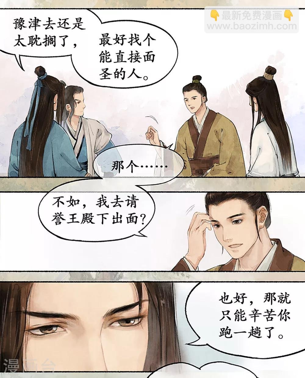 第14话 受封客卿
