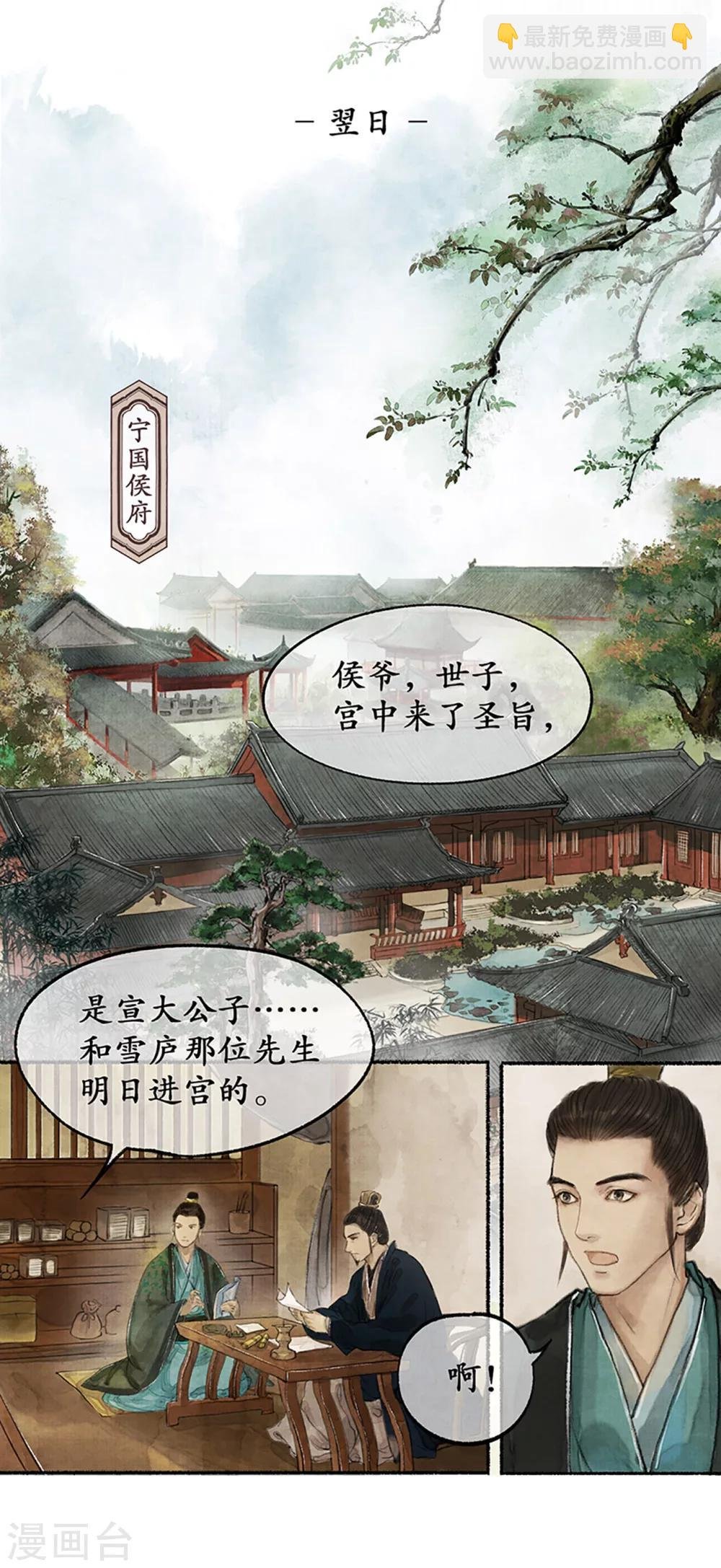 第14话 受封客卿