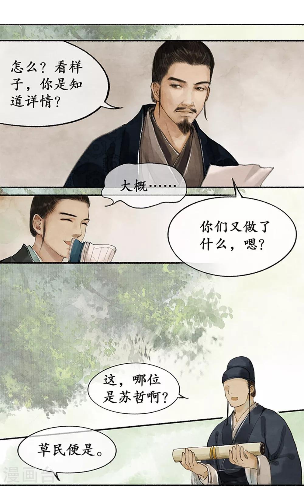 第14话 受封客卿