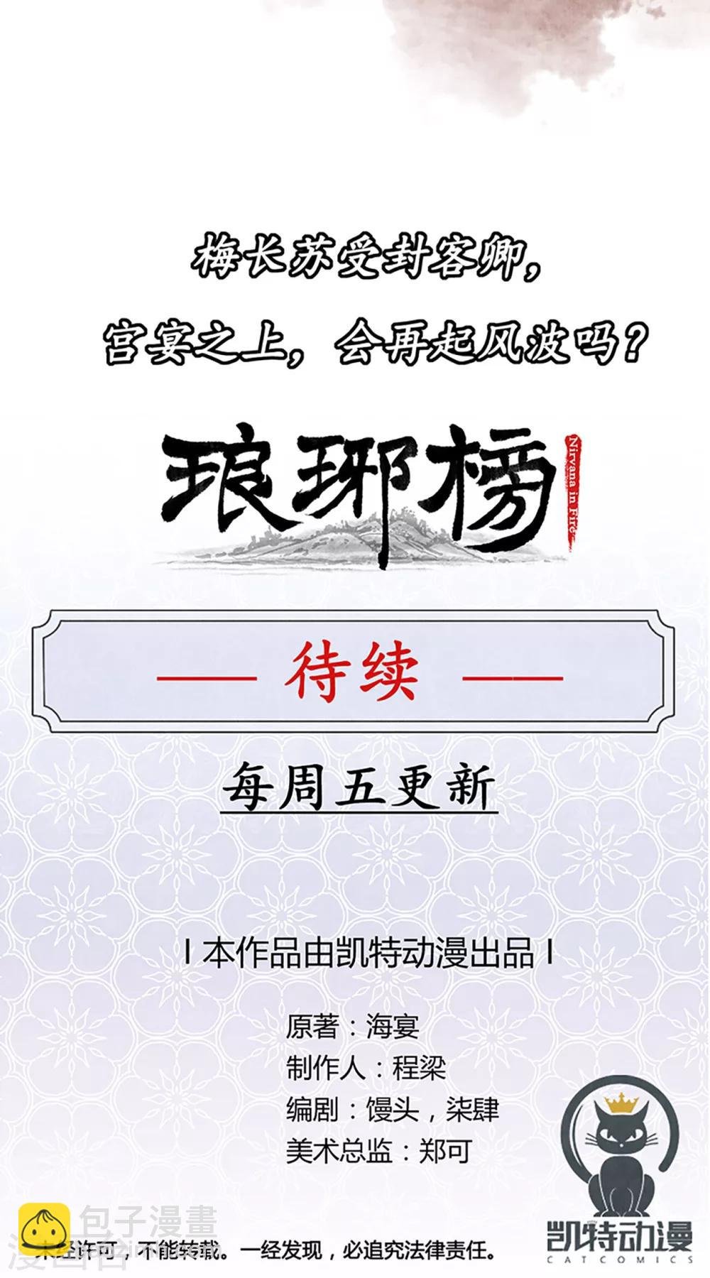 第14话 受封客卿