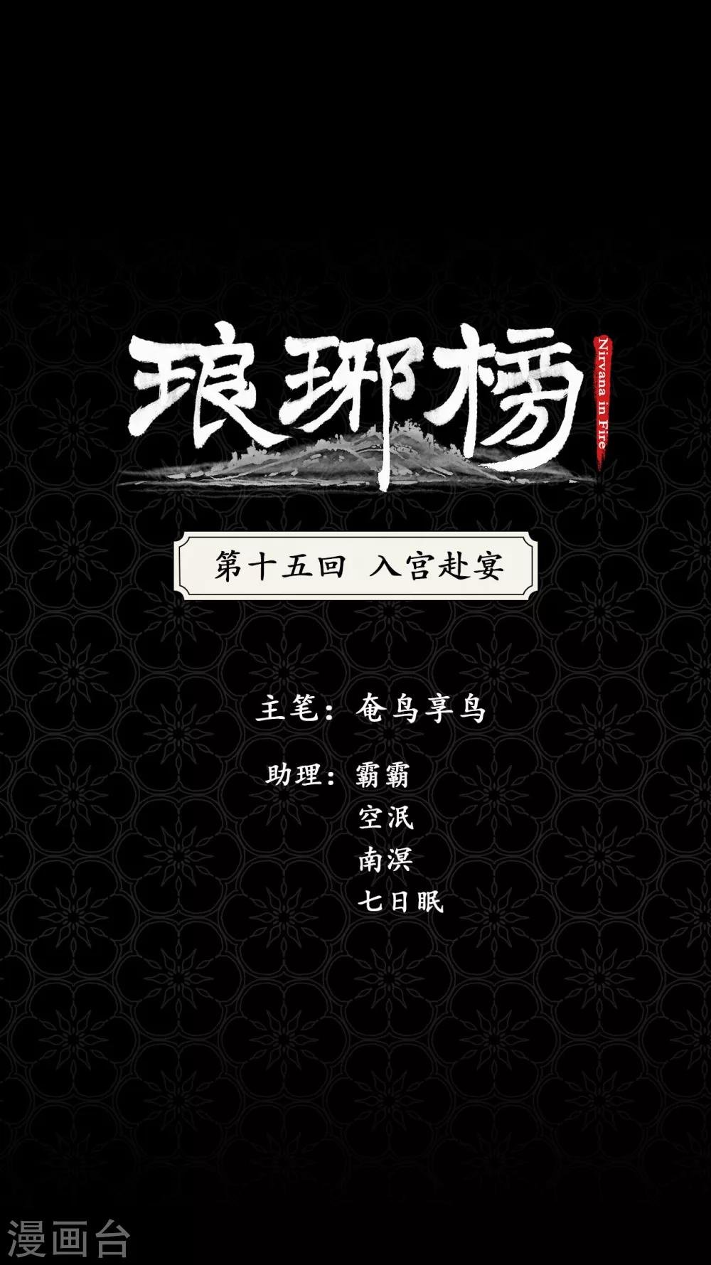 第15话 入宫赴宴