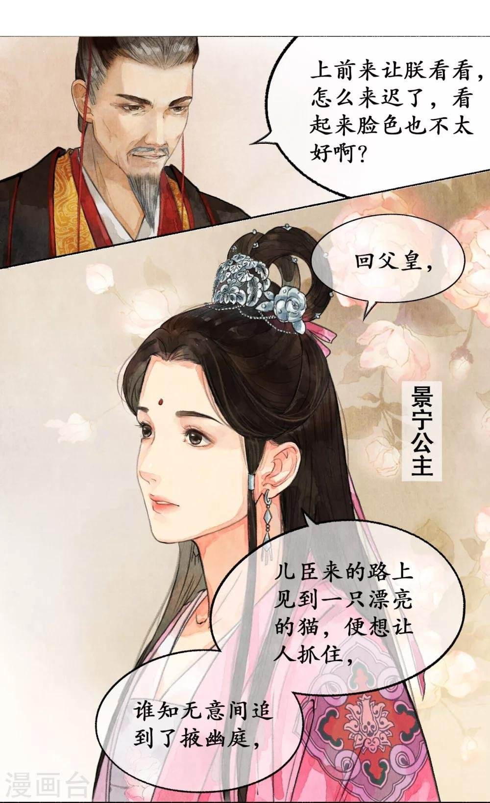 第15话 入宫赴宴