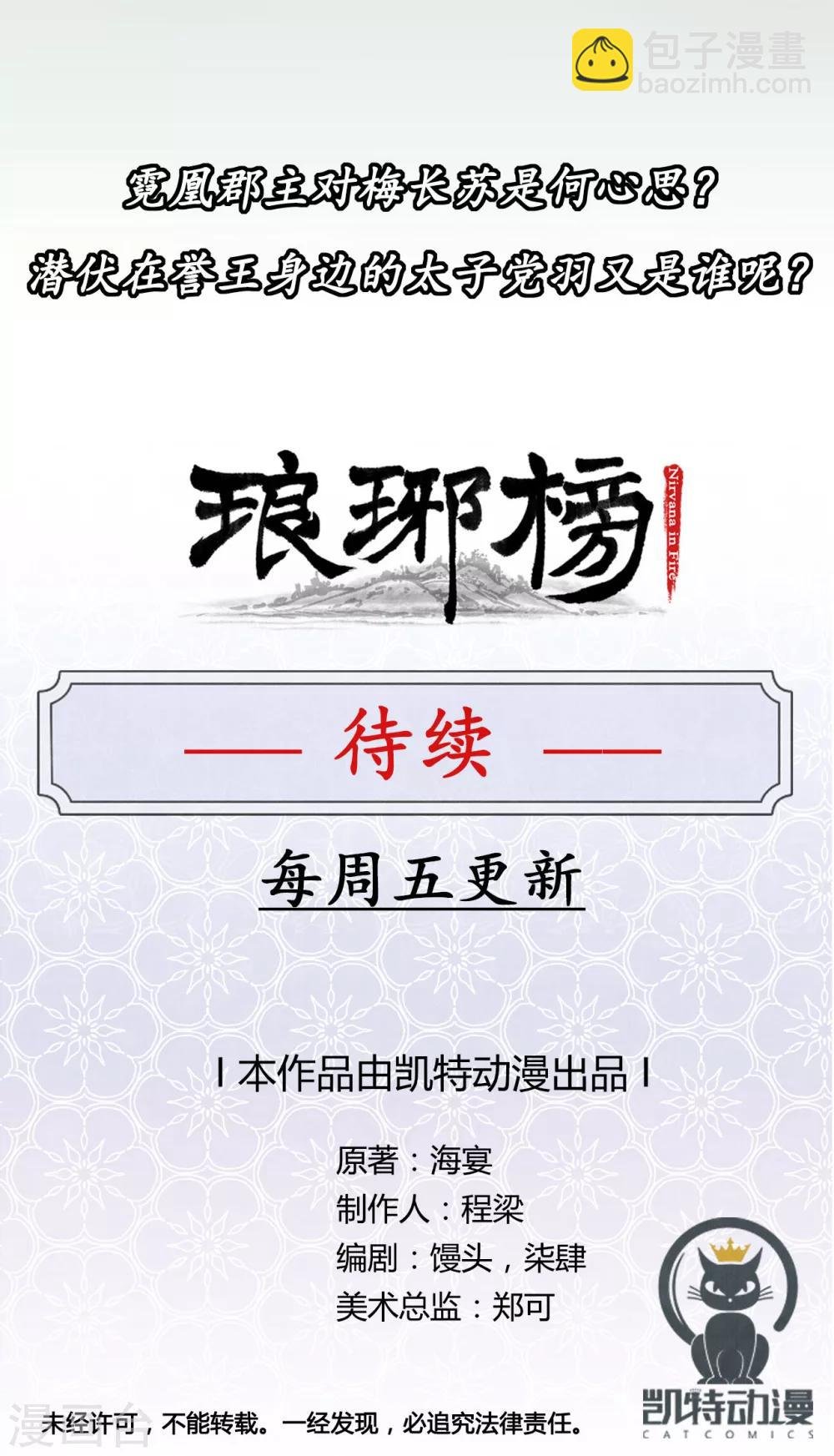 第15话 入宫赴宴