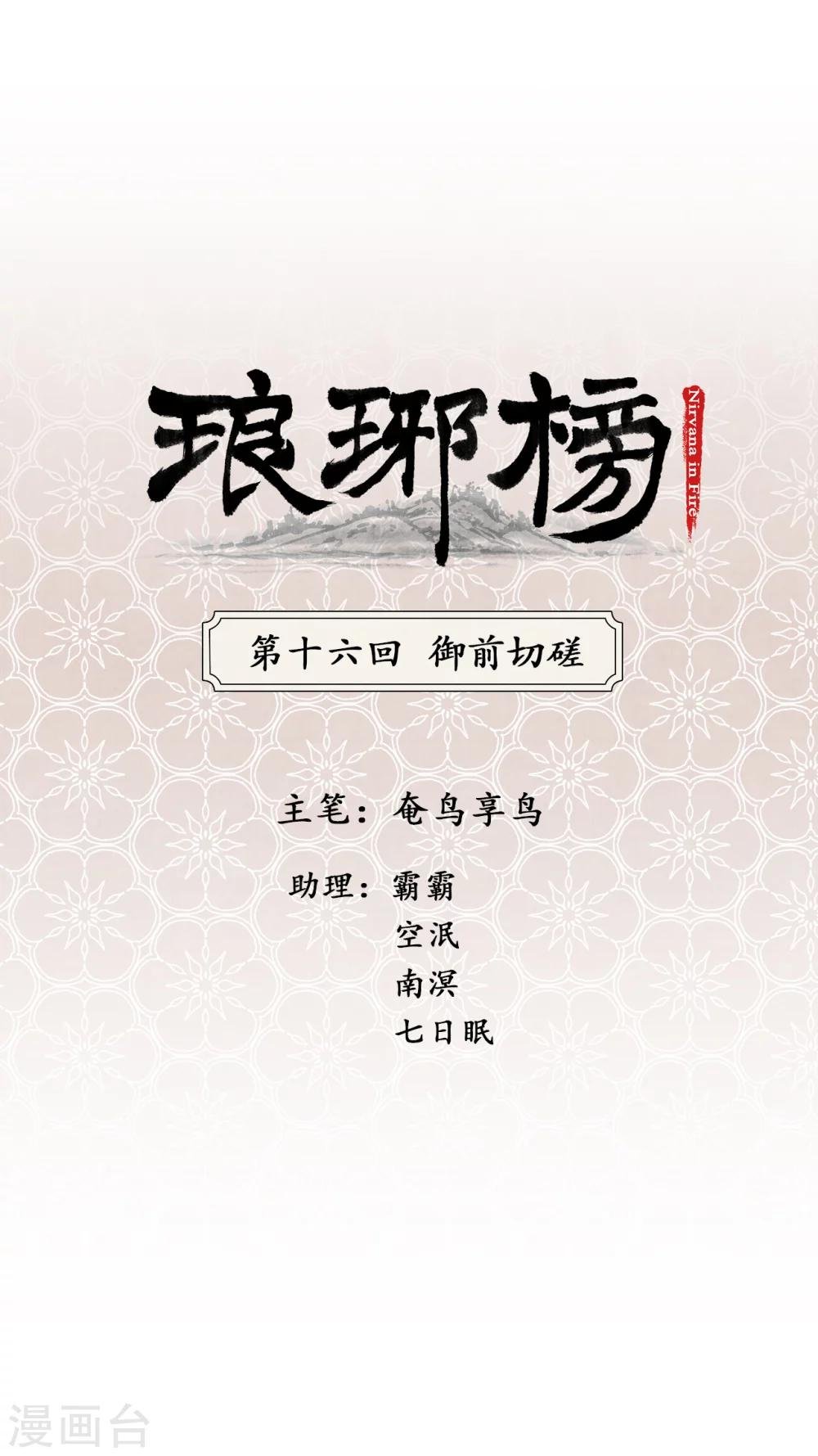第16话 御前切磋
