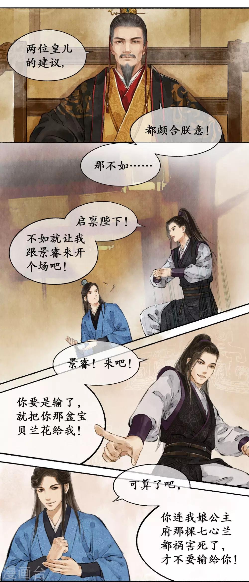 第16话 御前切磋