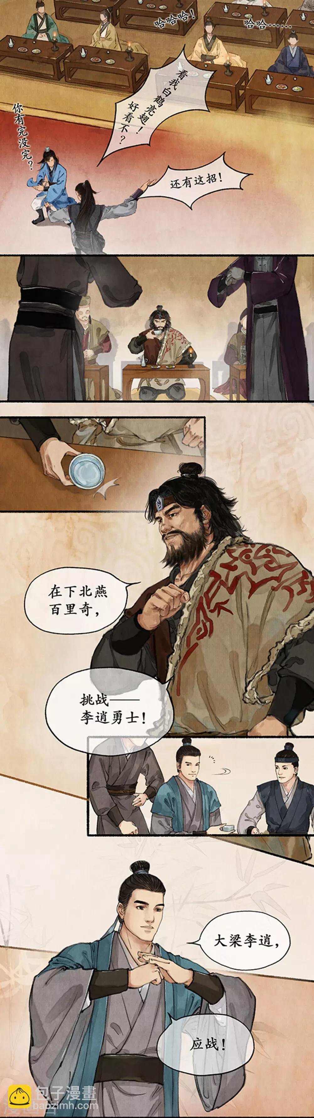第16话 御前切磋
