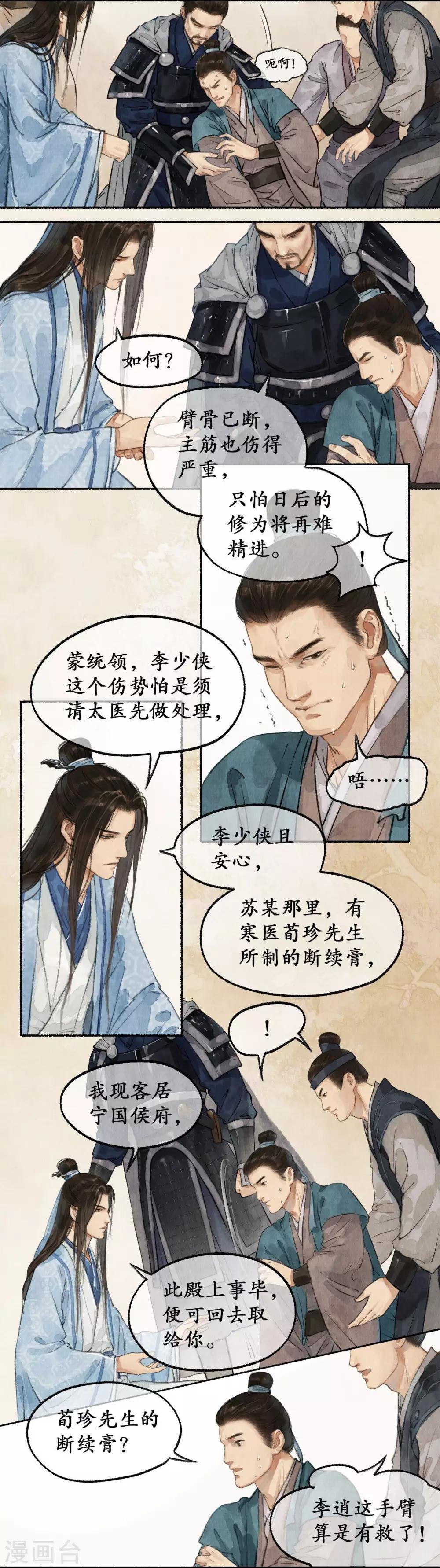 第16话 御前切磋