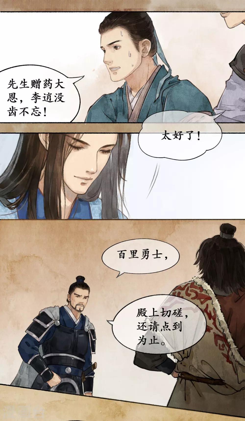 第16话 御前切磋