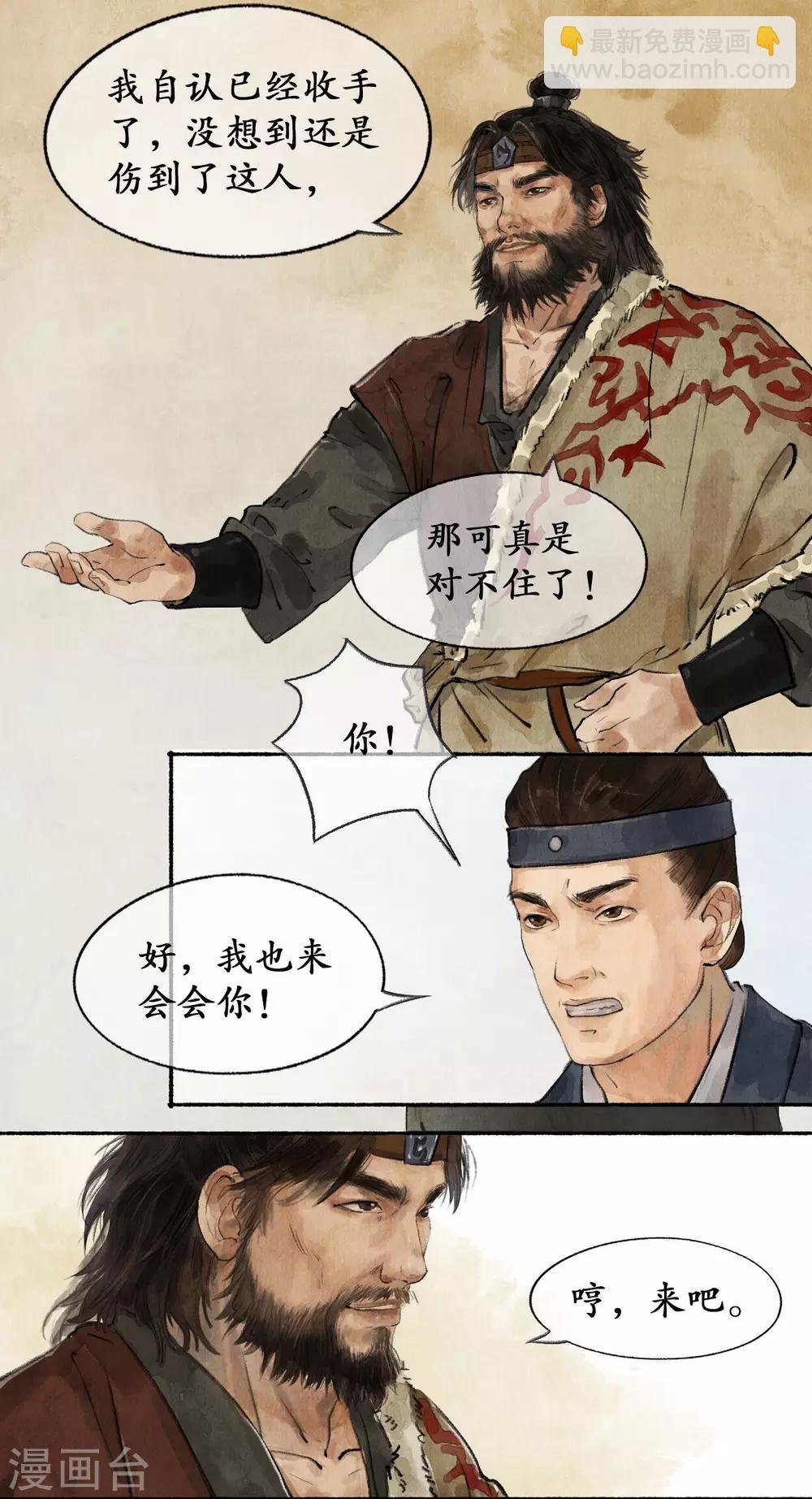 第16话 御前切磋