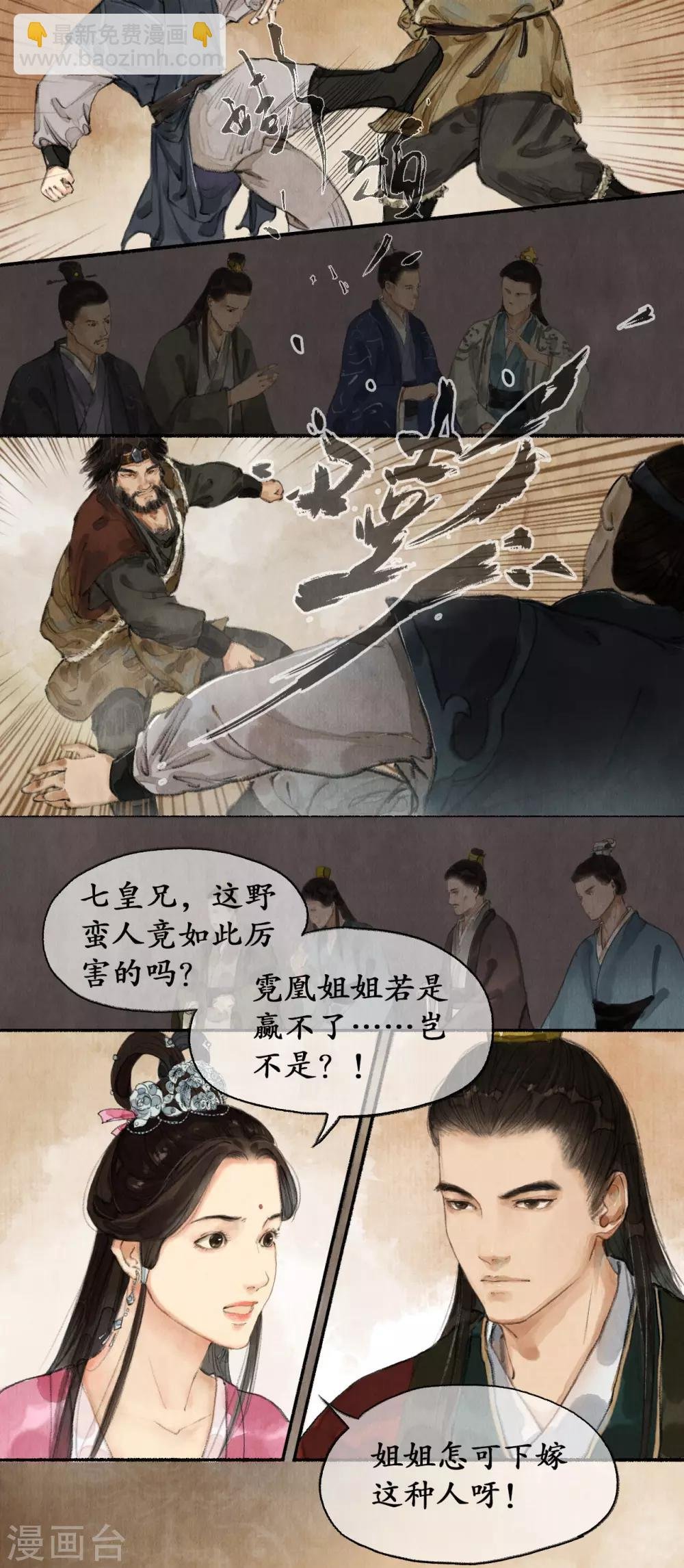 第16话 御前切磋