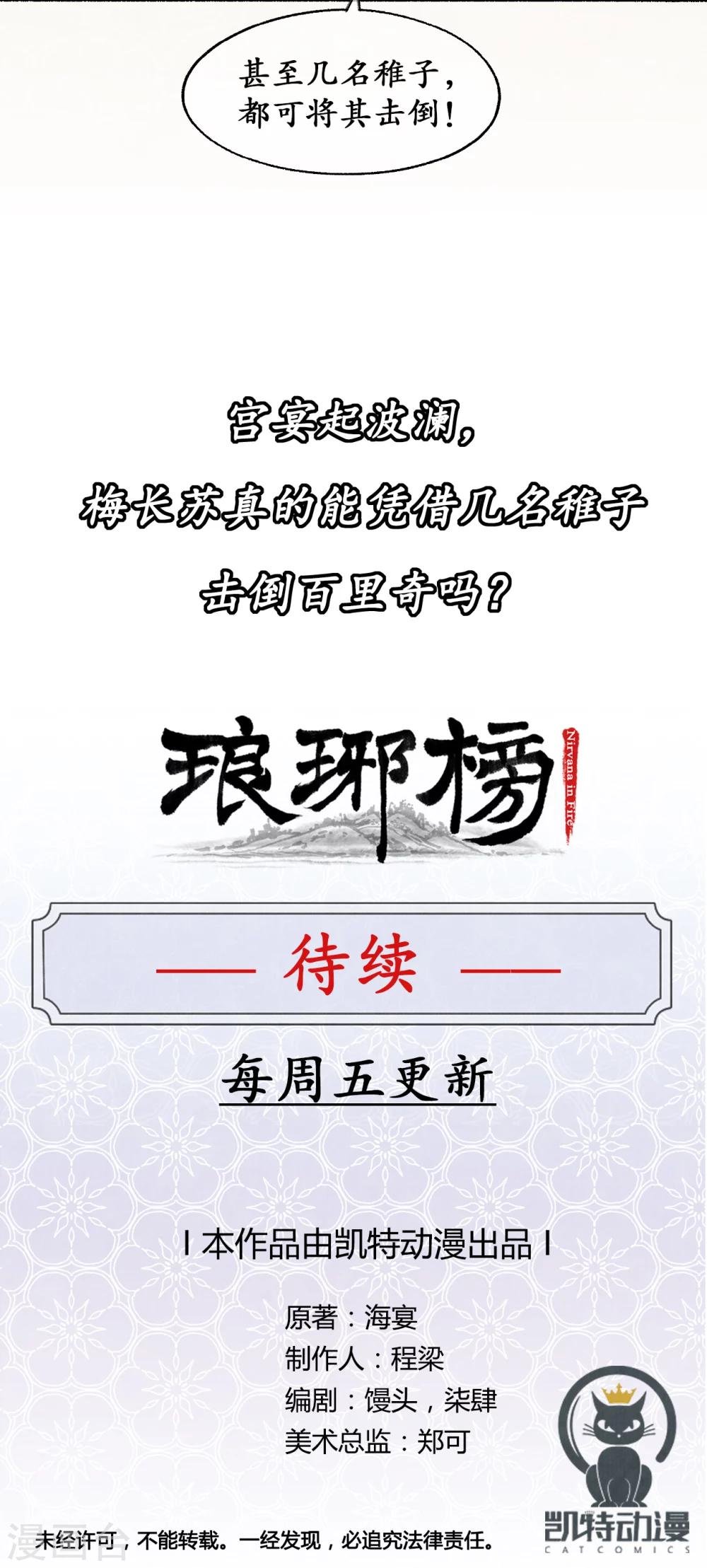 第16话 御前切磋