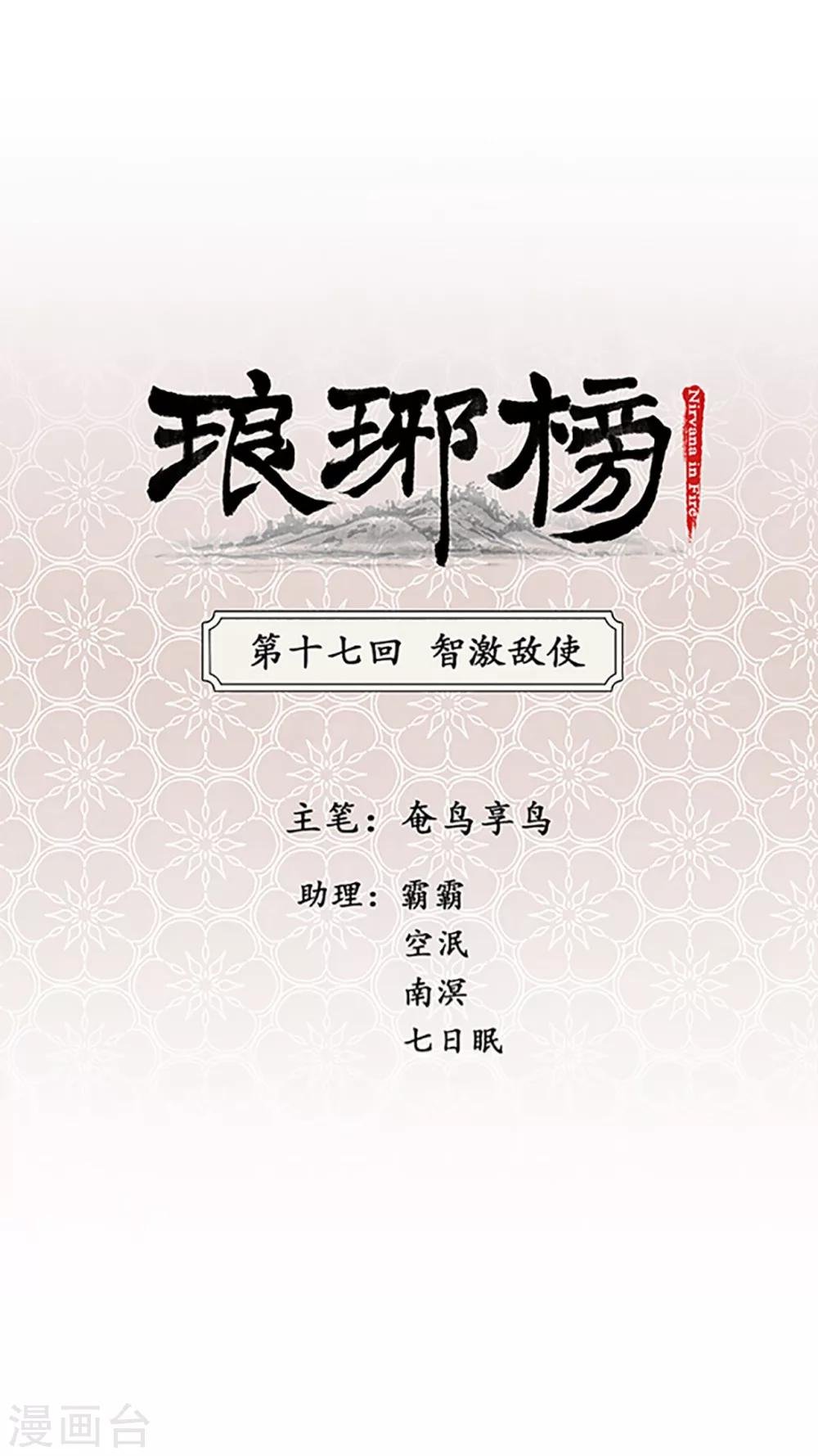 第17话 智激敌使