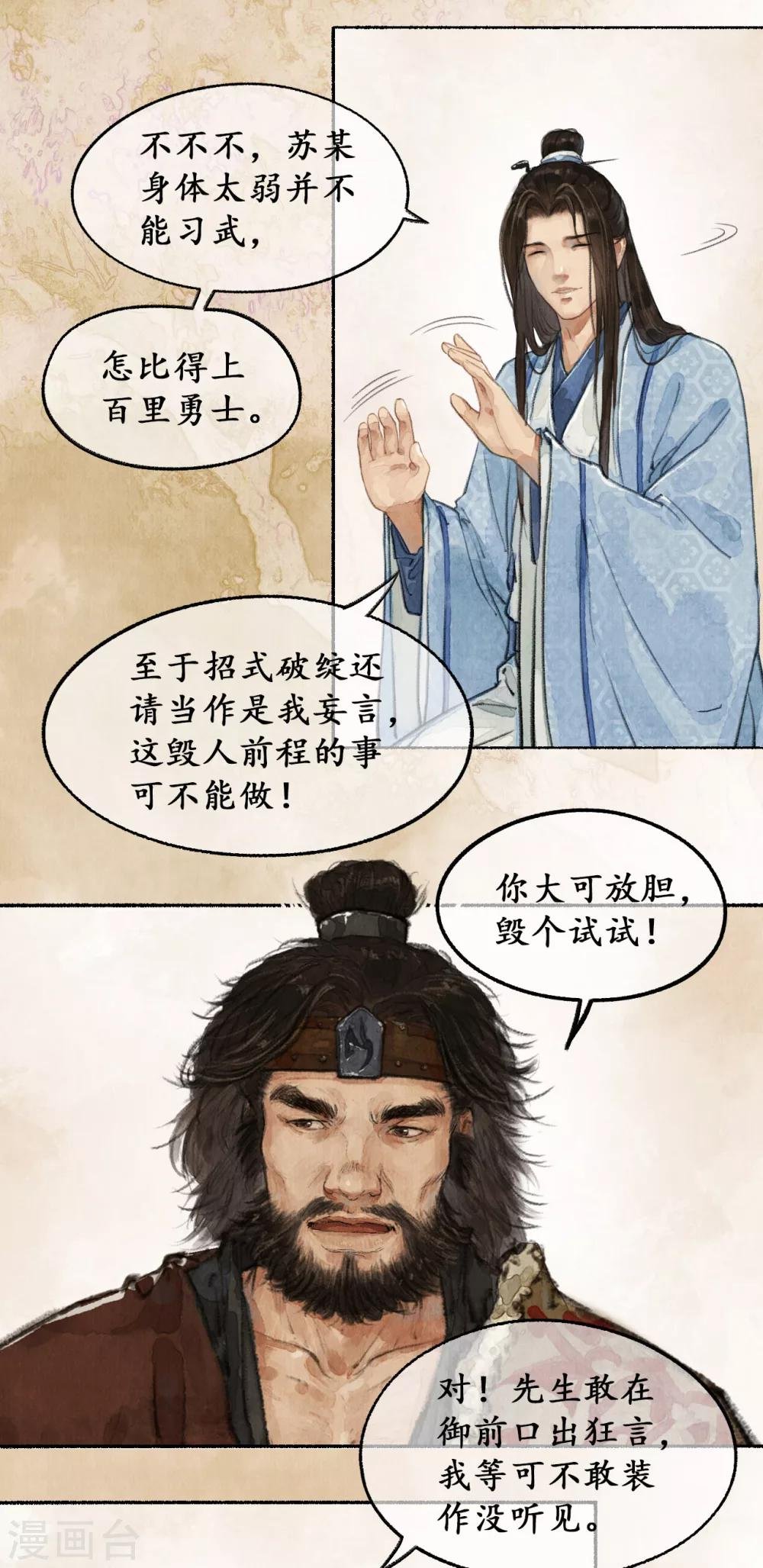第17话 智激敌使