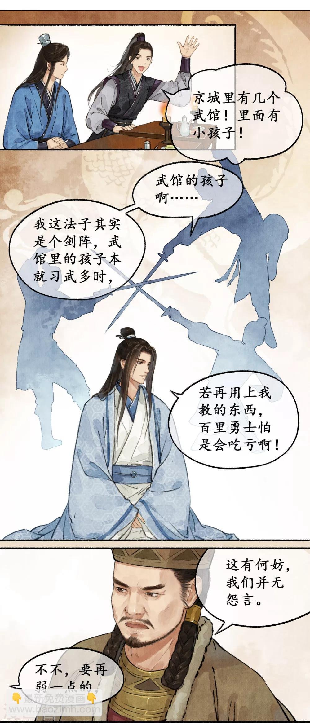 第17话 智激敌使