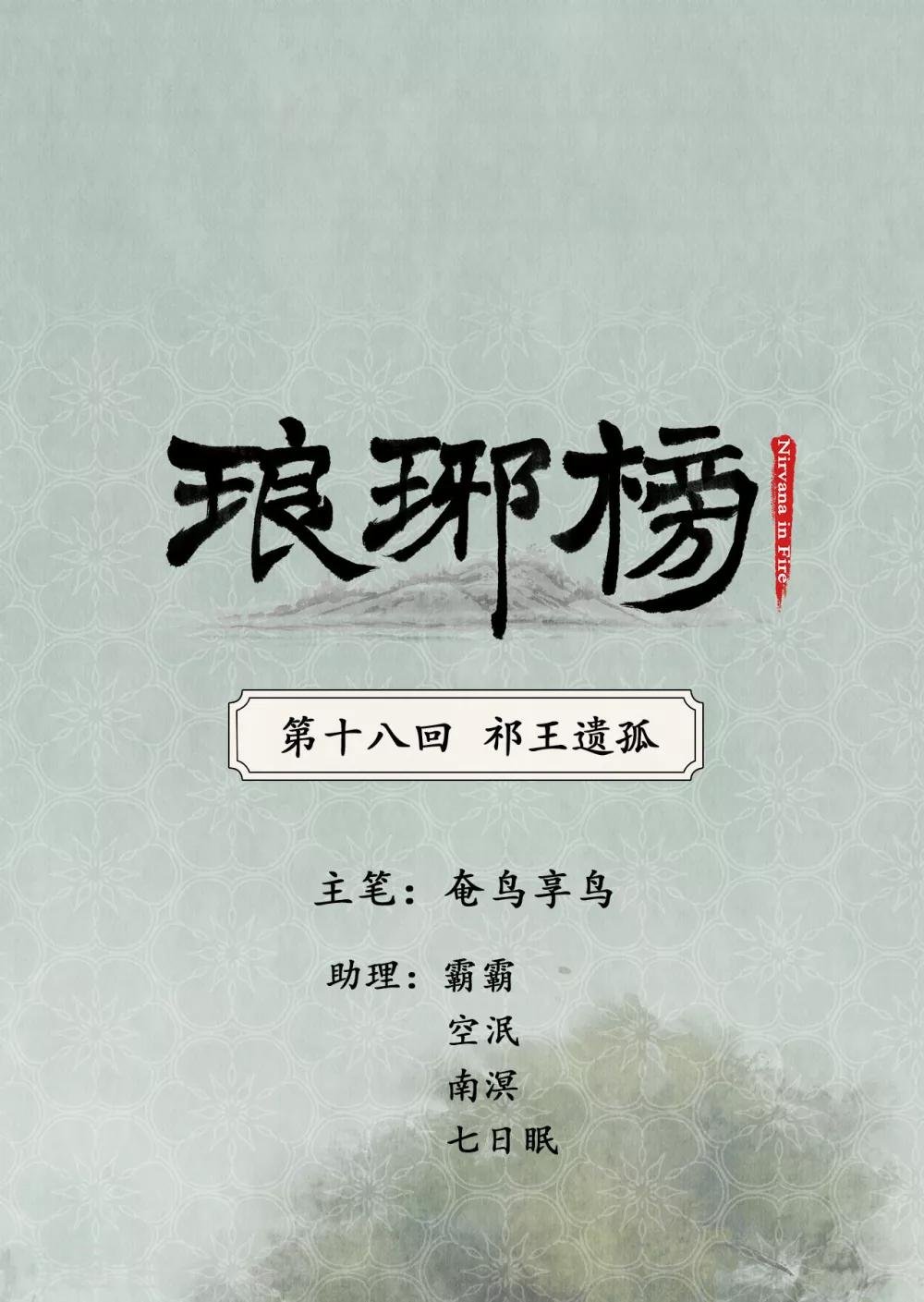 第18话 祁王遗孤