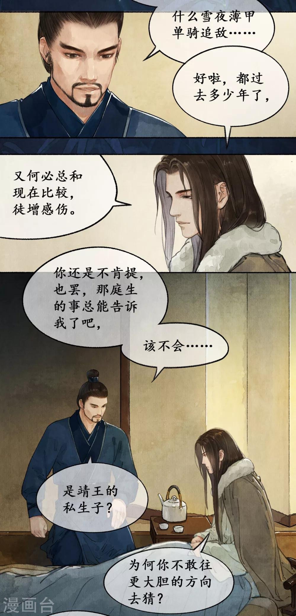 第18话 祁王遗孤