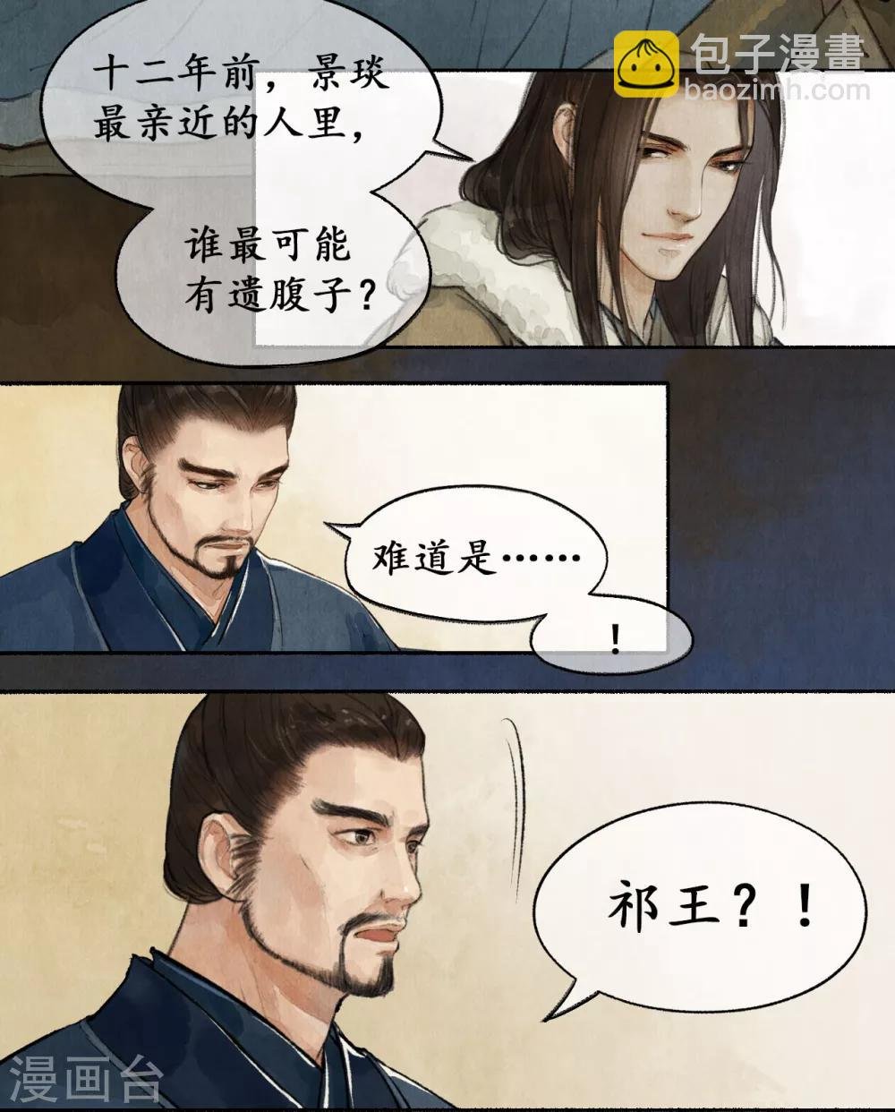 第18话 祁王遗孤
