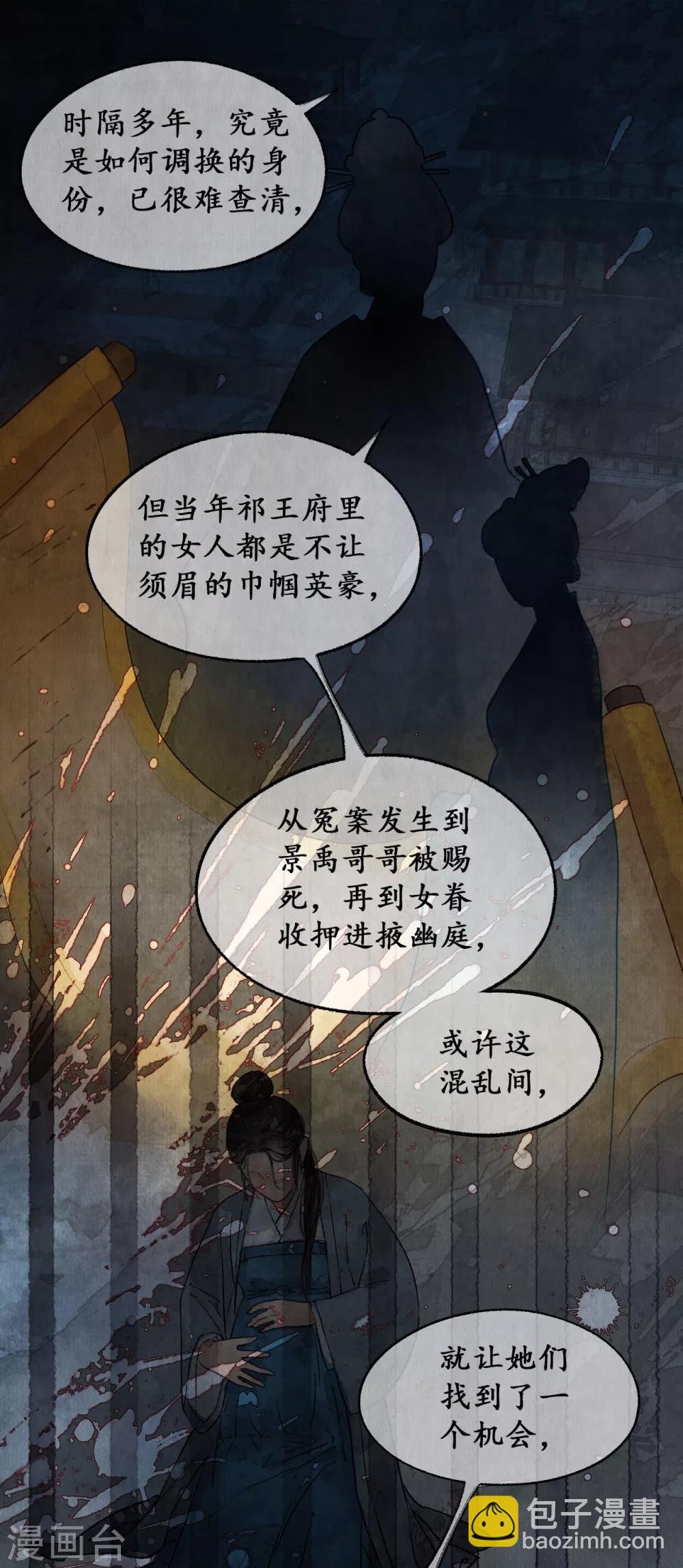 第18话 祁王遗孤