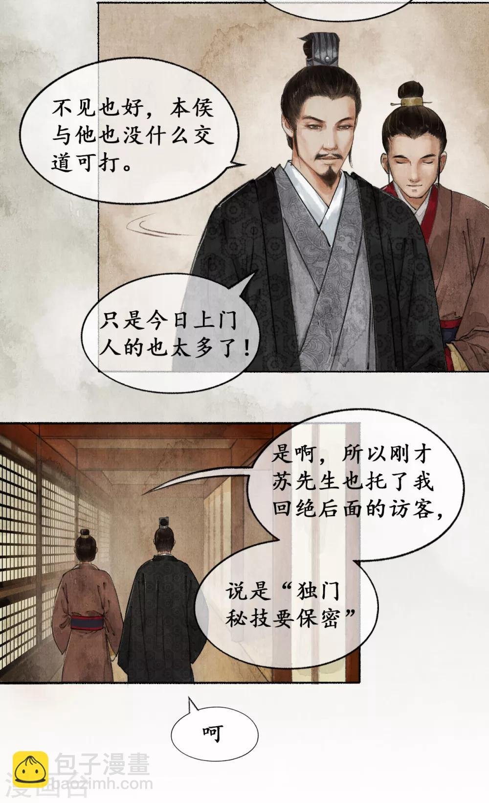 第18话 祁王遗孤