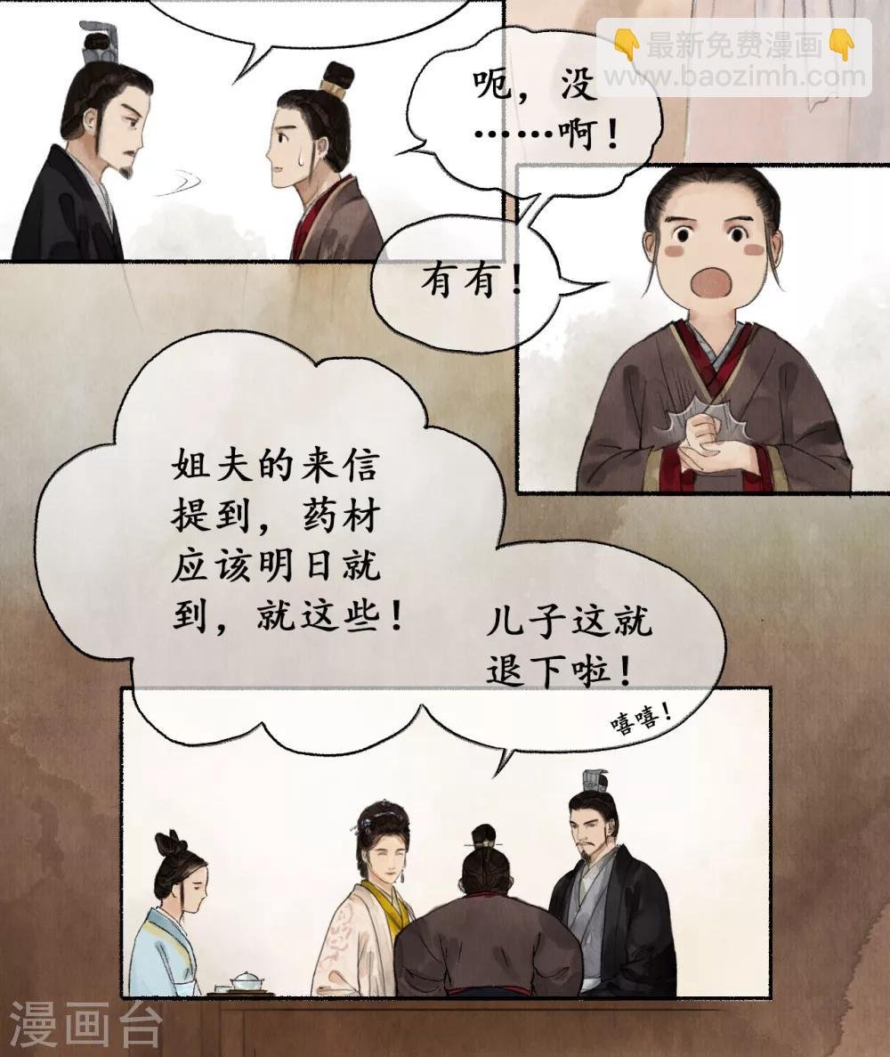 第18话 祁王遗孤