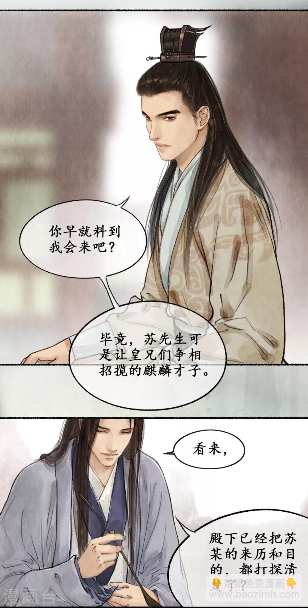 第19话 麒麟择主