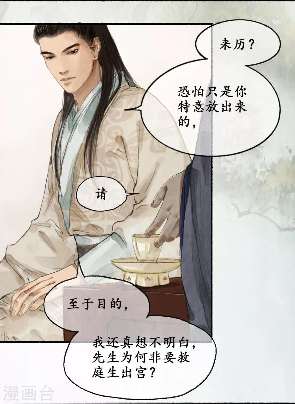 第19话 麒麟择主
