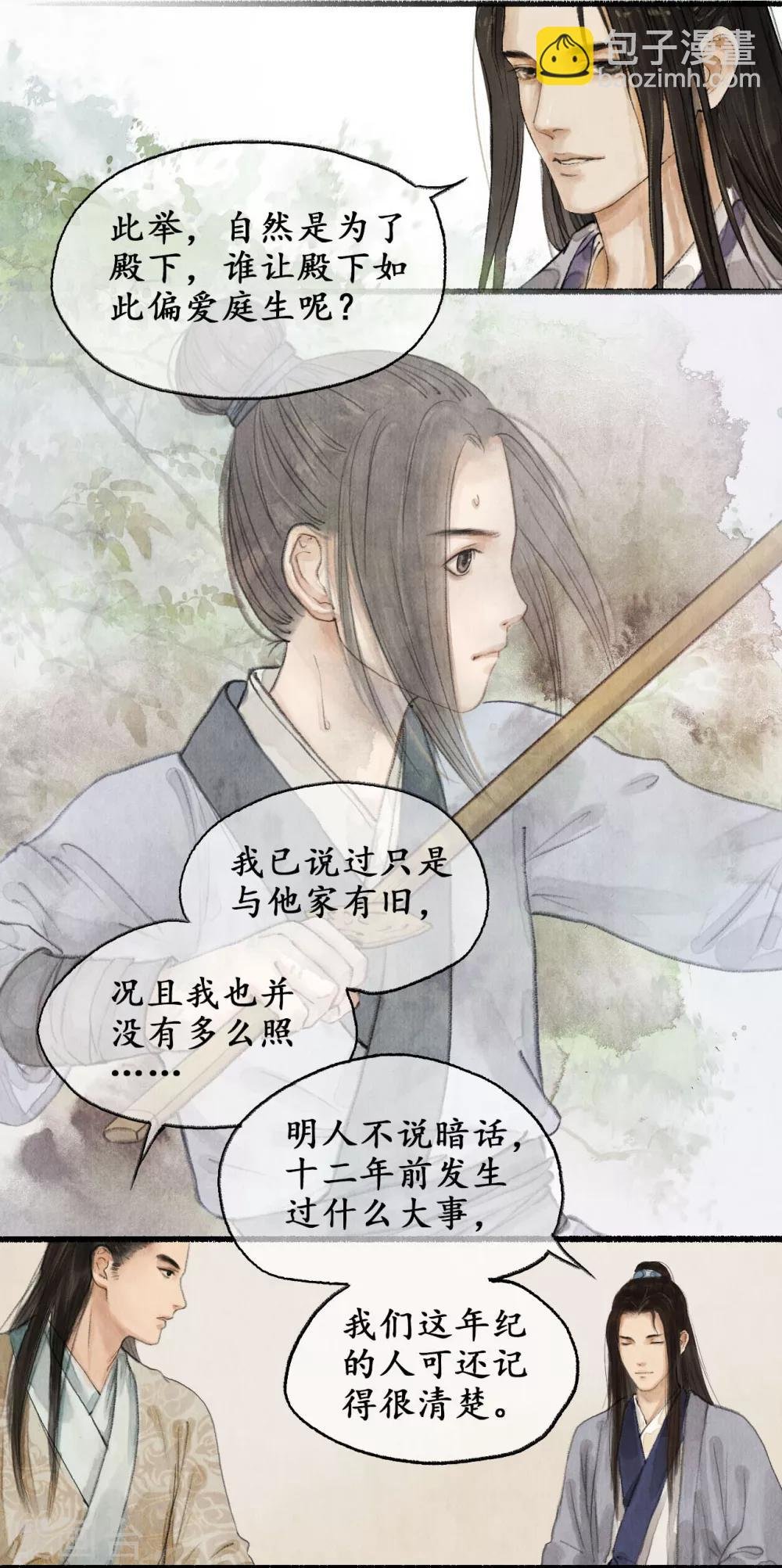 第19话 麒麟择主