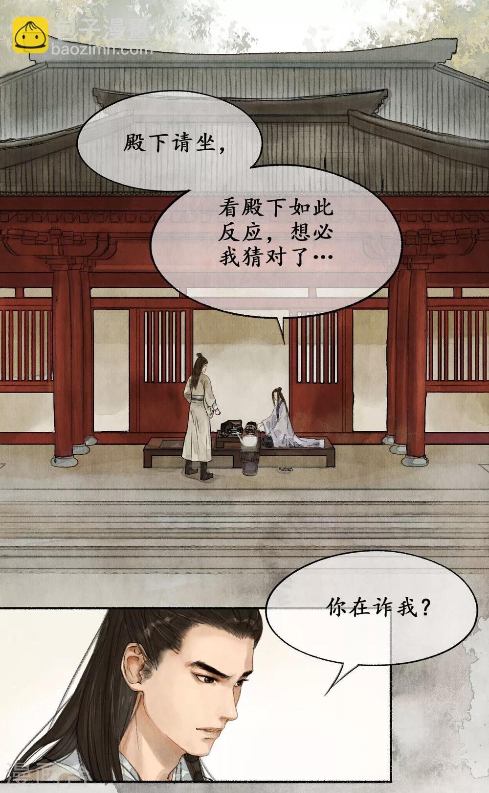 第19话 麒麟择主