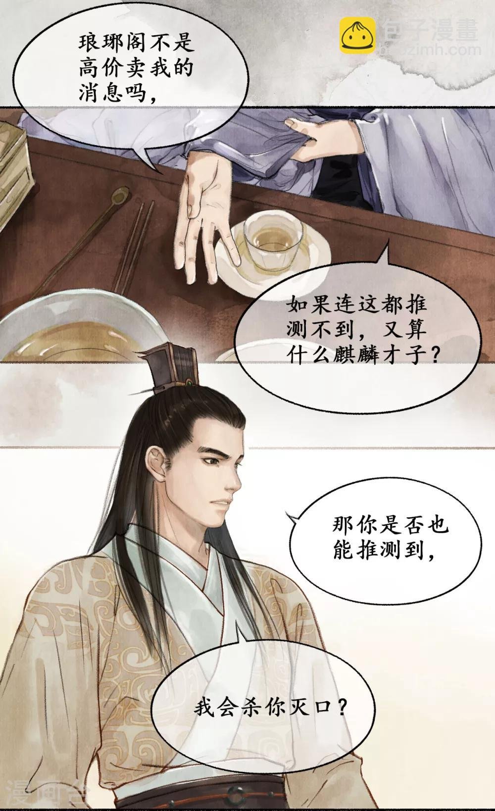第19话 麒麟择主