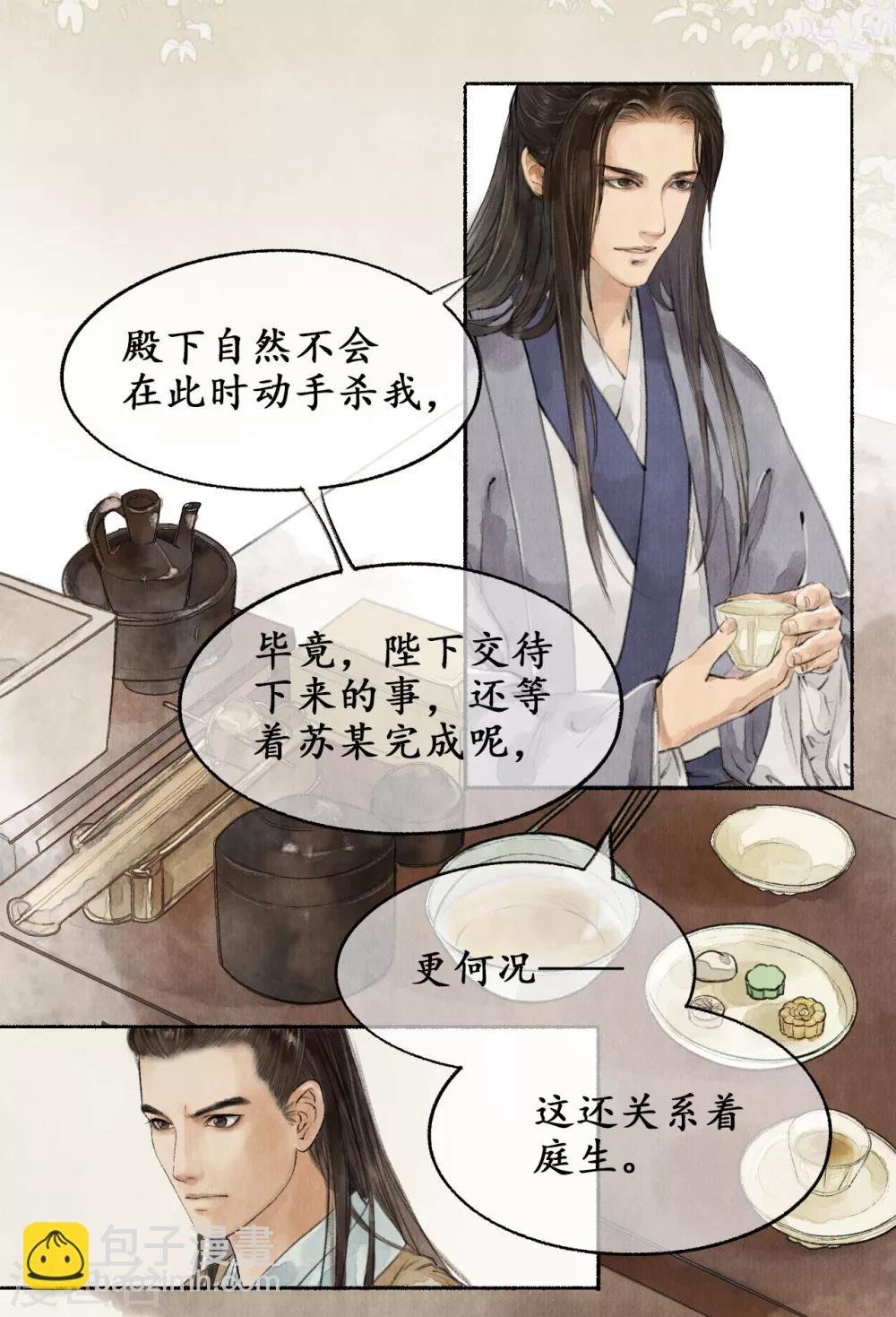 第19话 麒麟择主