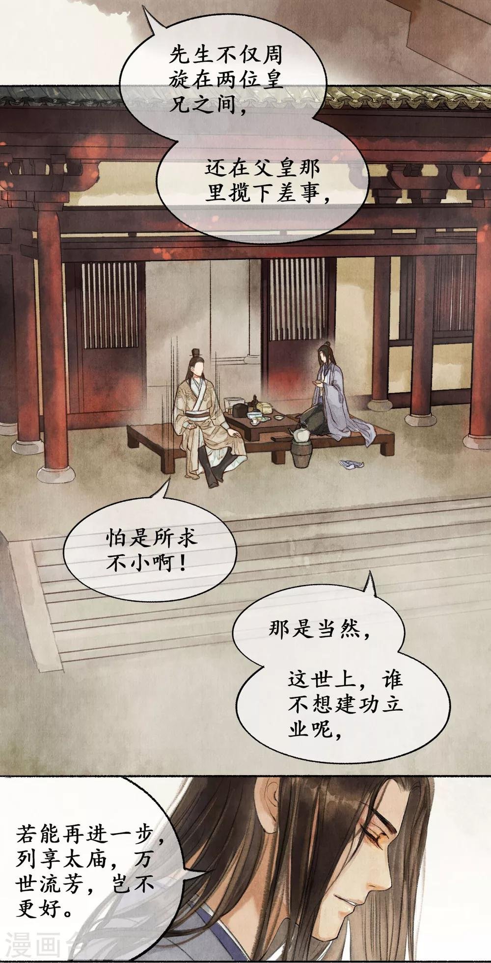 第19话 麒麟择主