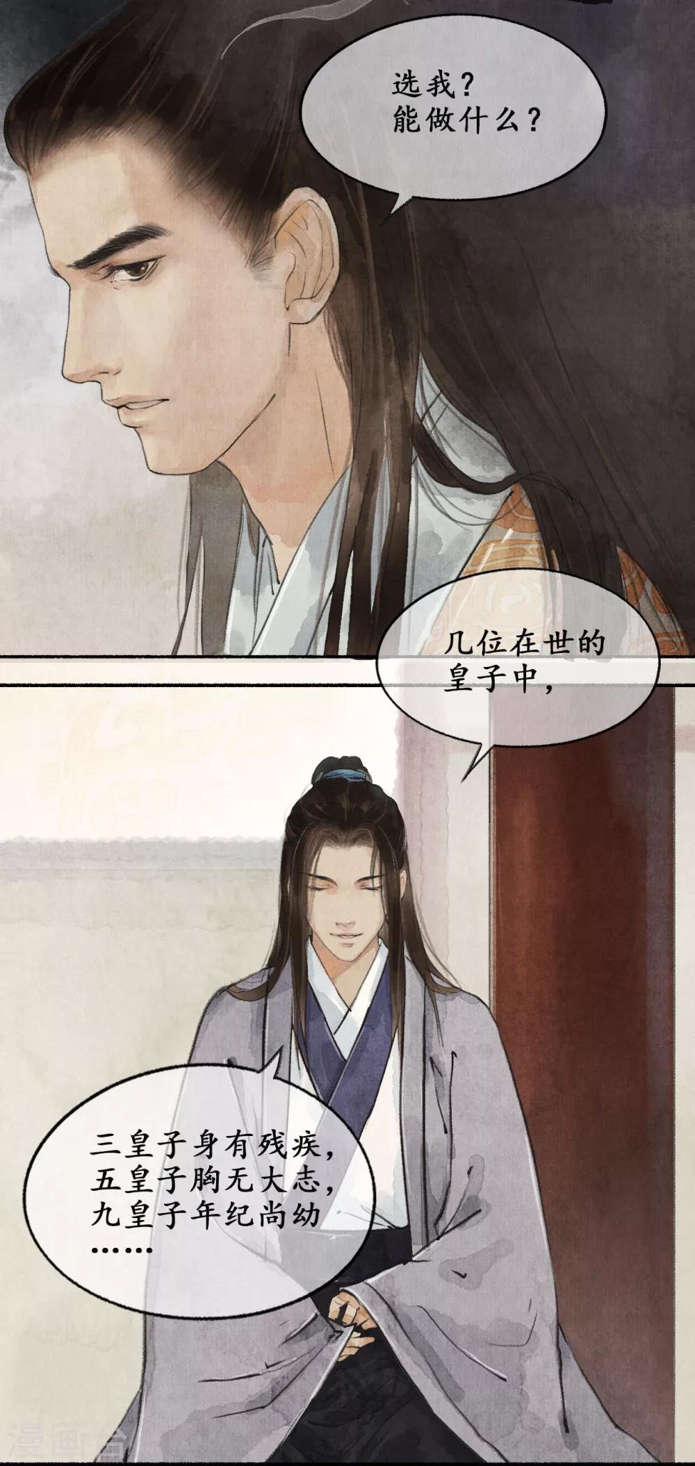 第19话 麒麟择主