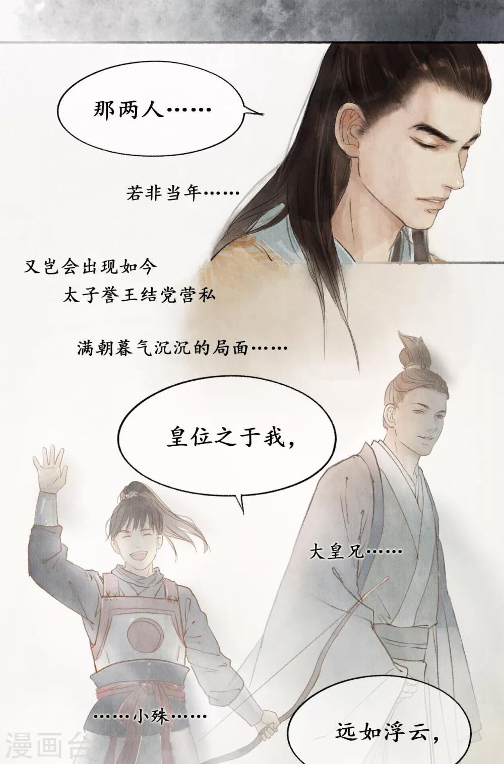 第19话 麒麟择主