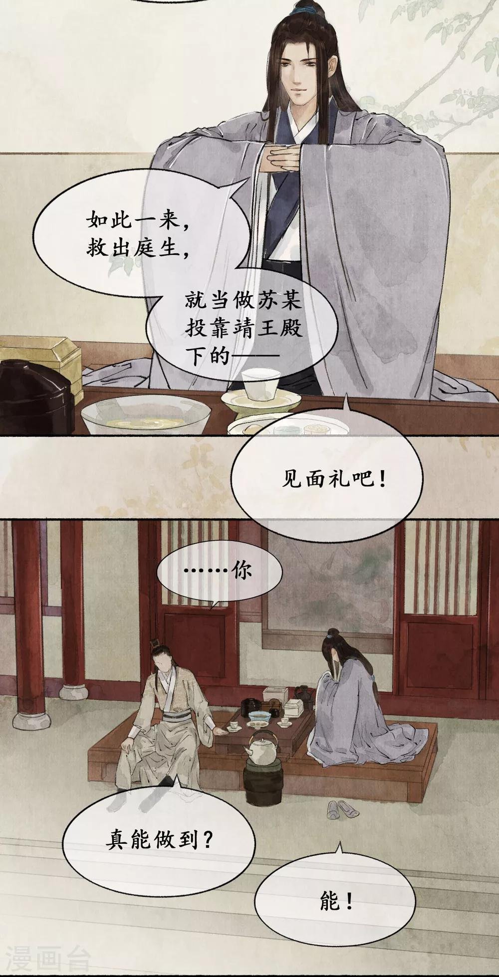 第19话 麒麟择主