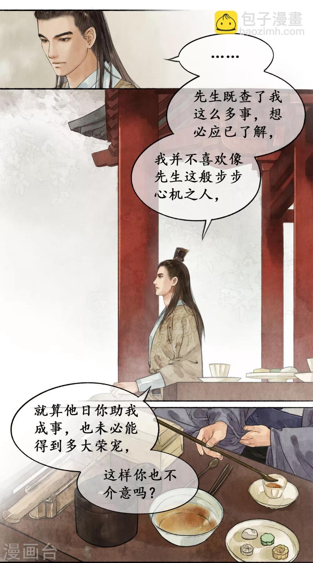 第19话 麒麟择主
