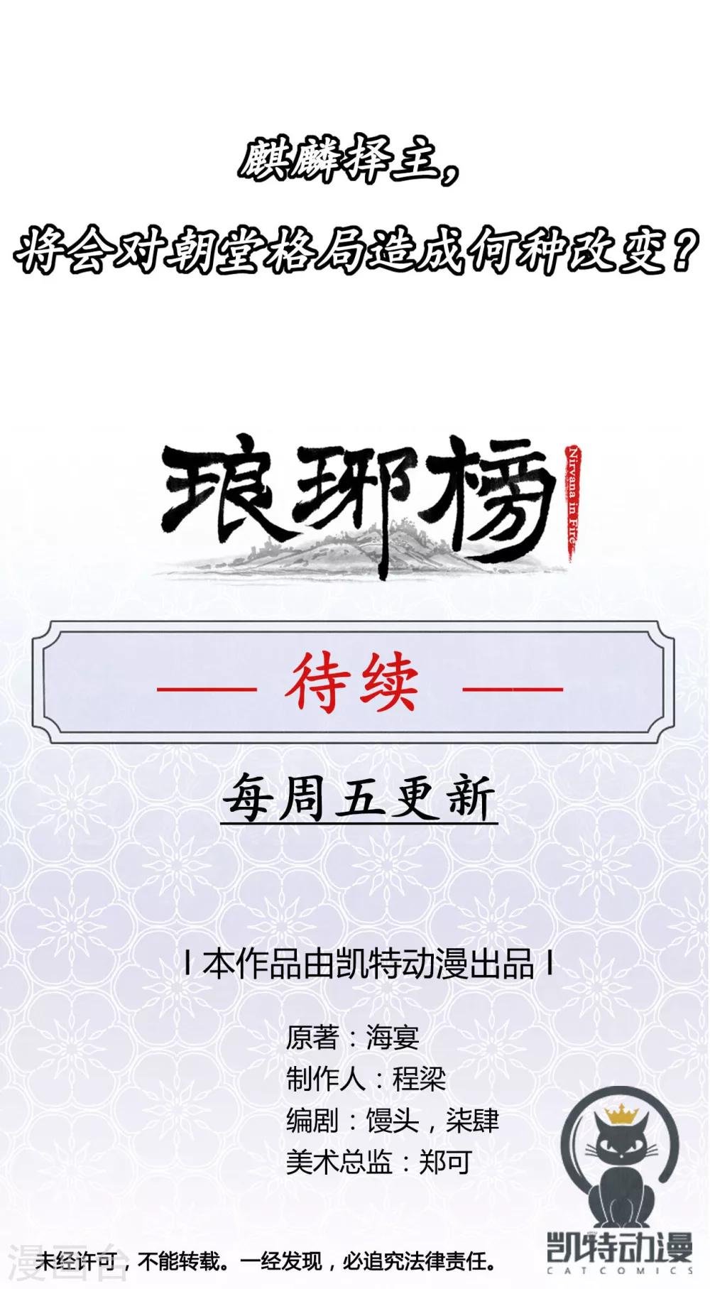 第19话 麒麟择主