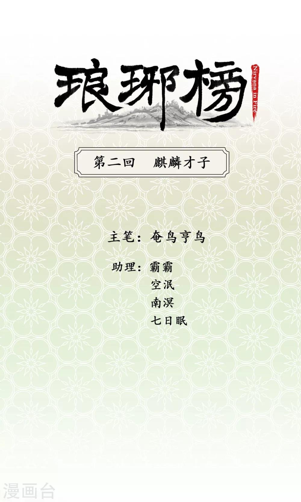 第2话 麒麟才子