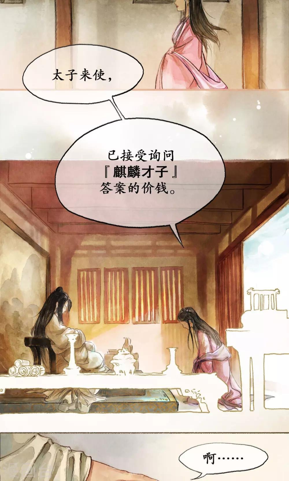 第2话 麒麟才子
