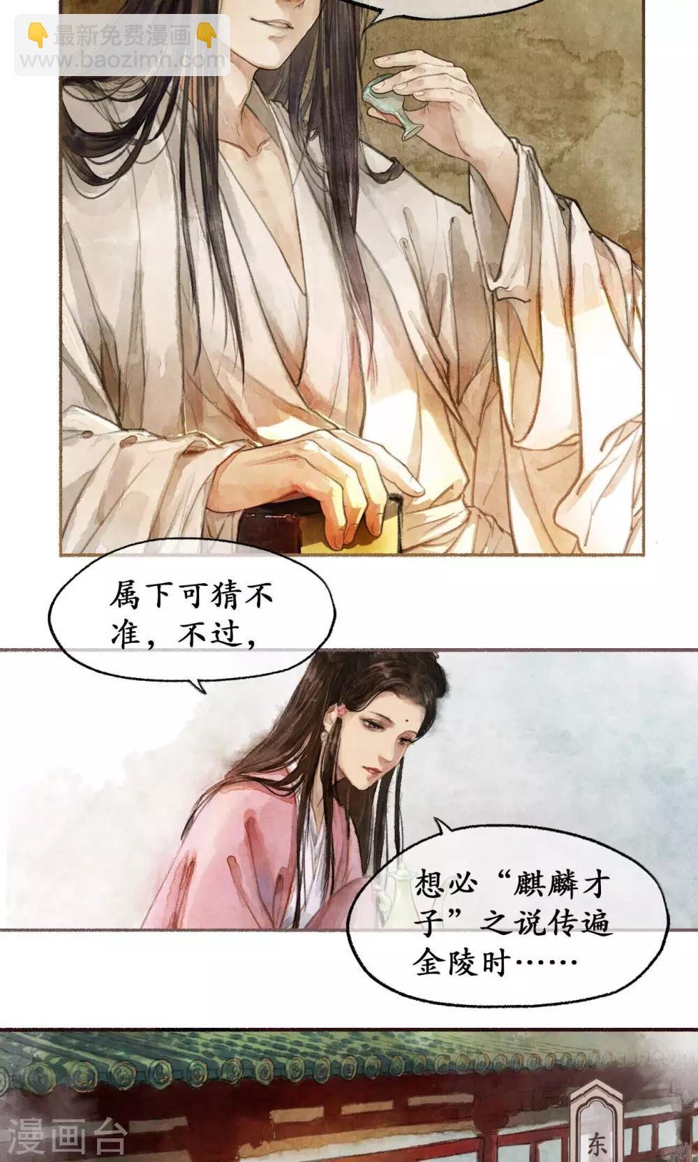 第2话 麒麟才子