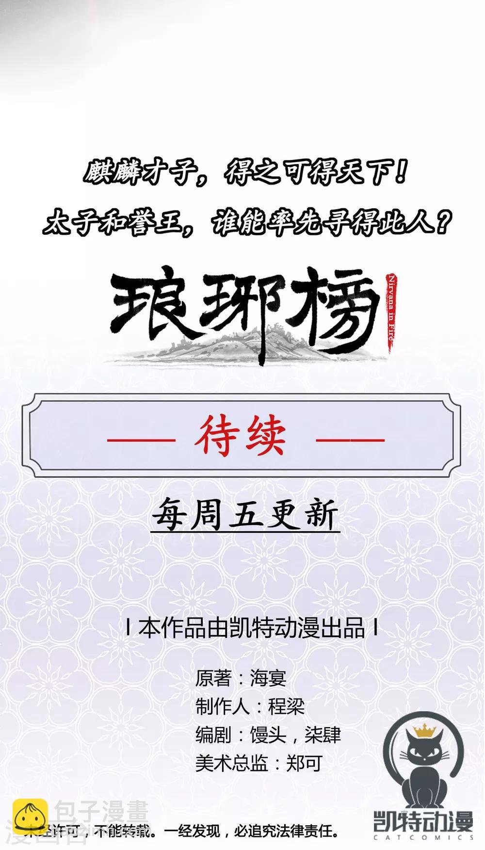 第2话 麒麟才子
