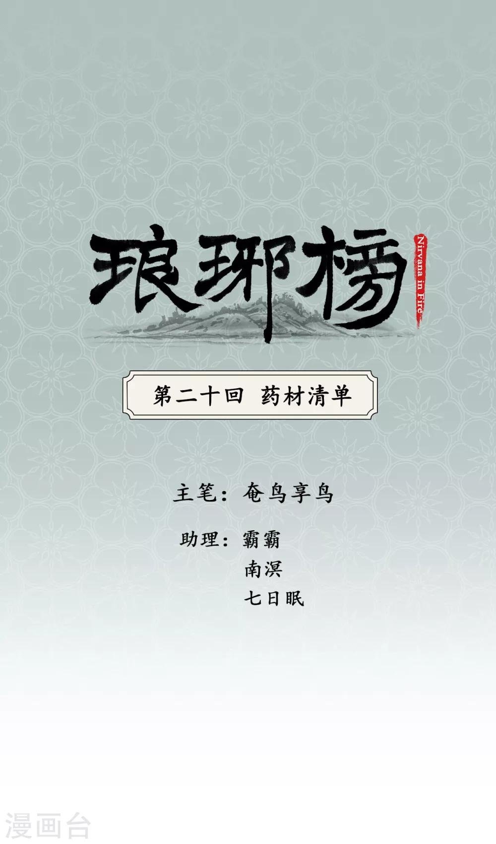 第20话 药材清单